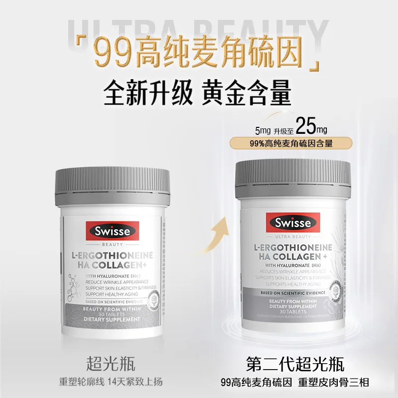 Swisse斯维诗超光瓶