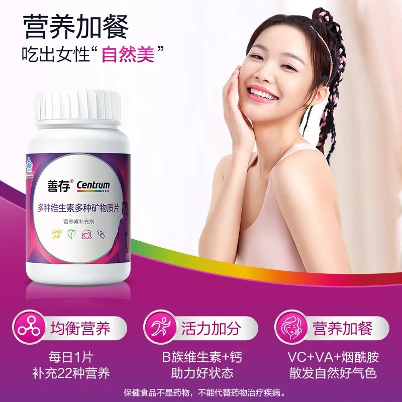 善存女士复合维生素小紫瓶