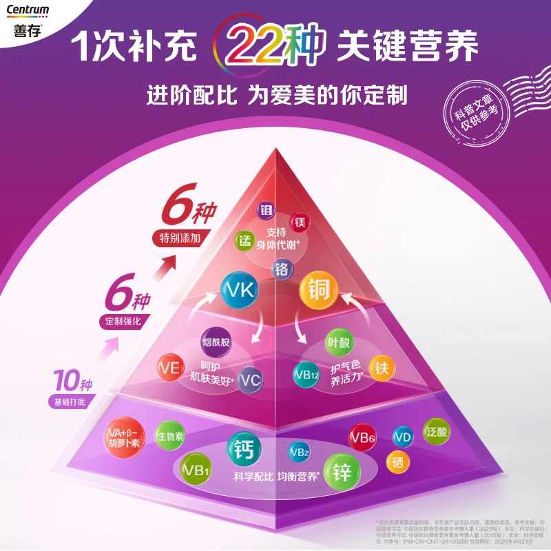 善存女士复合维生素小紫瓶80片装（细节图 2）