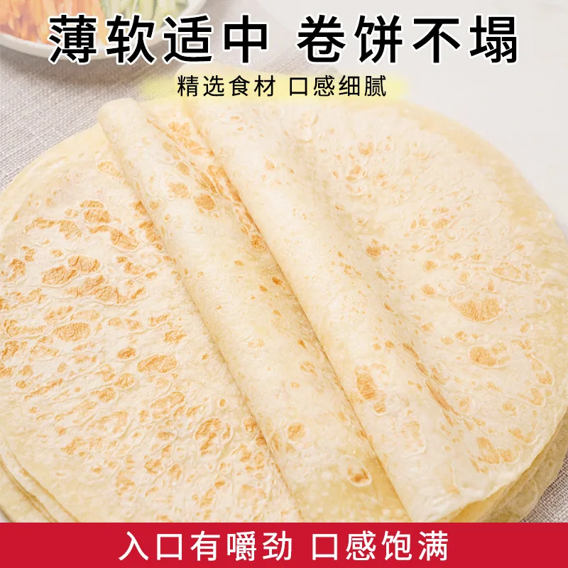 中良甄选烙馍山药春饼10张*袋