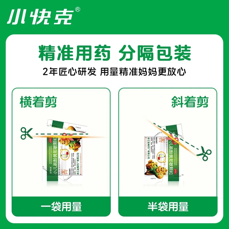 小快克小儿氨酚黄那敏颗粒10袋装（细节图 1）