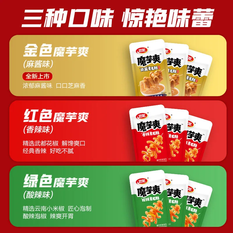 卫龙魔芋爽素毛肚