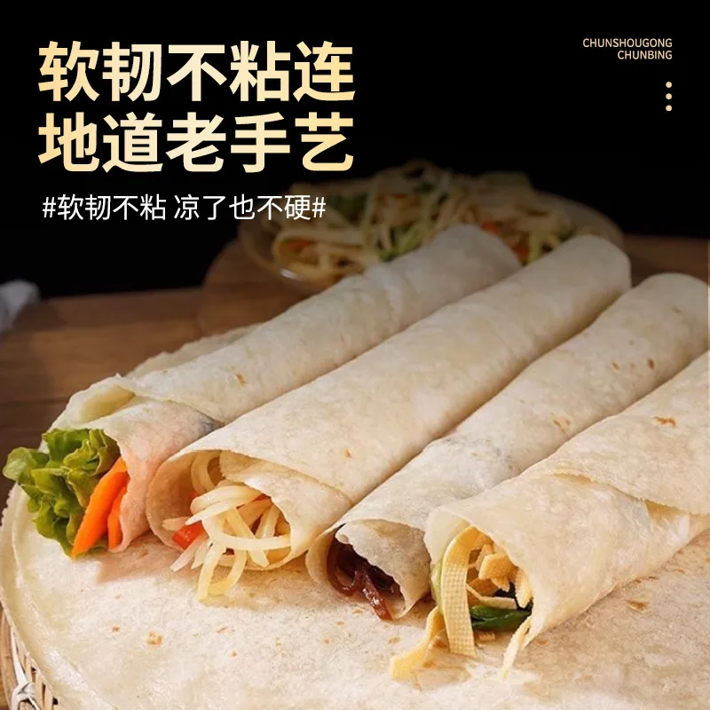 中良甄选铁棍山药春饼10张