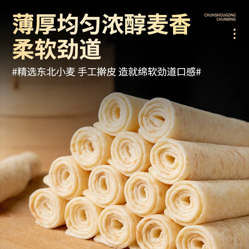 中良甄选铁棍山药春饼10张袋装（细节图 1）