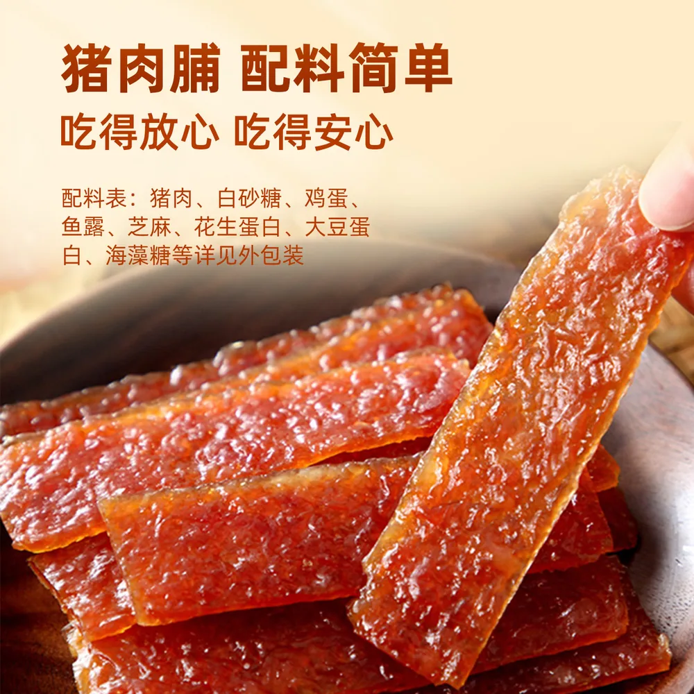 自然派炭烧猪肉脯75g三袋装