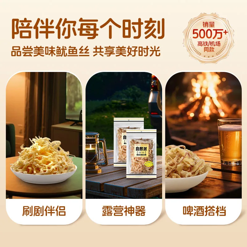 自然派北海风味鱿鱼丝150g独立小袋装（细节图 1）