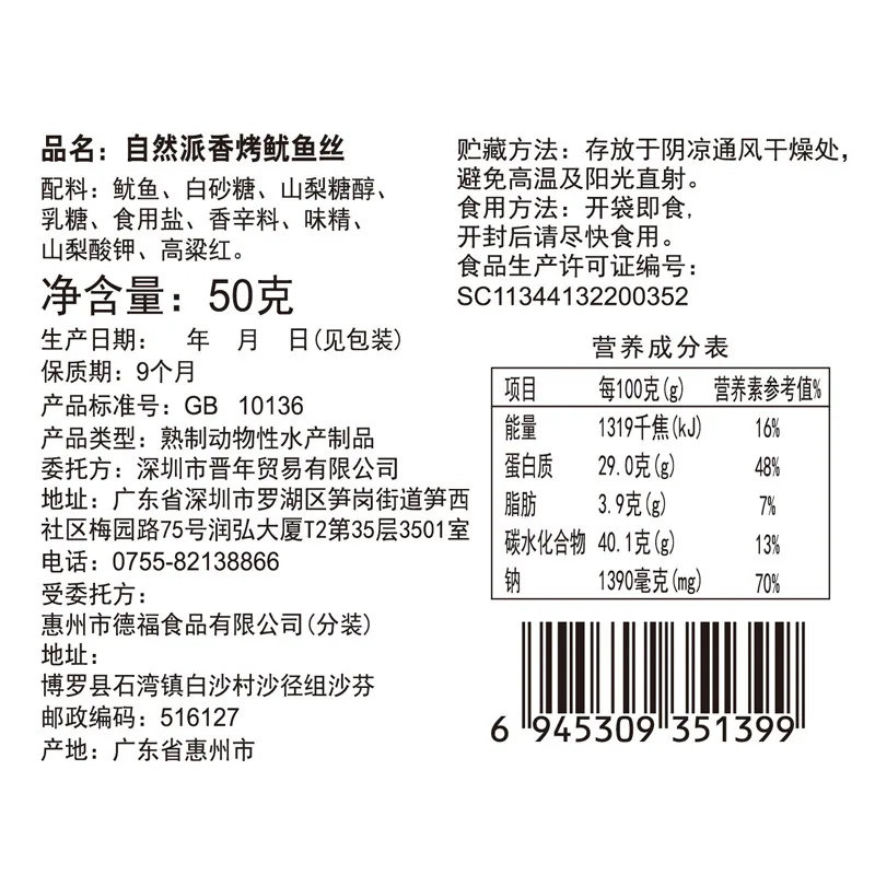 自然派北海风味鱿鱼丝150g独立小袋装（细节图 2）