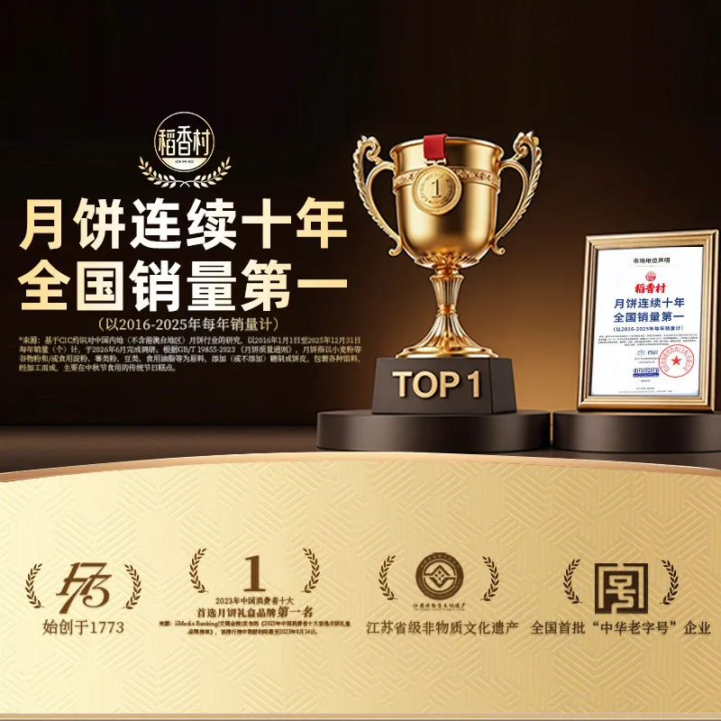 稻香村月饼礼盒装700g