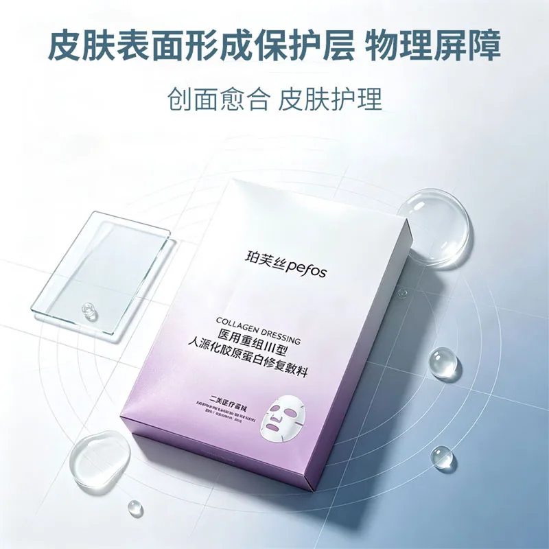 珀芙丝医用重组Ⅲ型胶原蛋白修复面膜单片装（细节图 1）