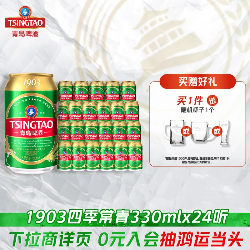 青岛啤酒1903系列330ml*24听