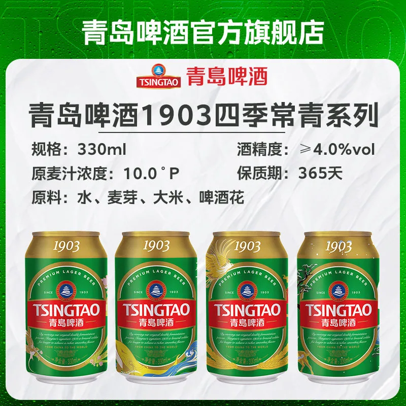 青岛啤酒1903系列330ml*24听整箱装（细节图 1）