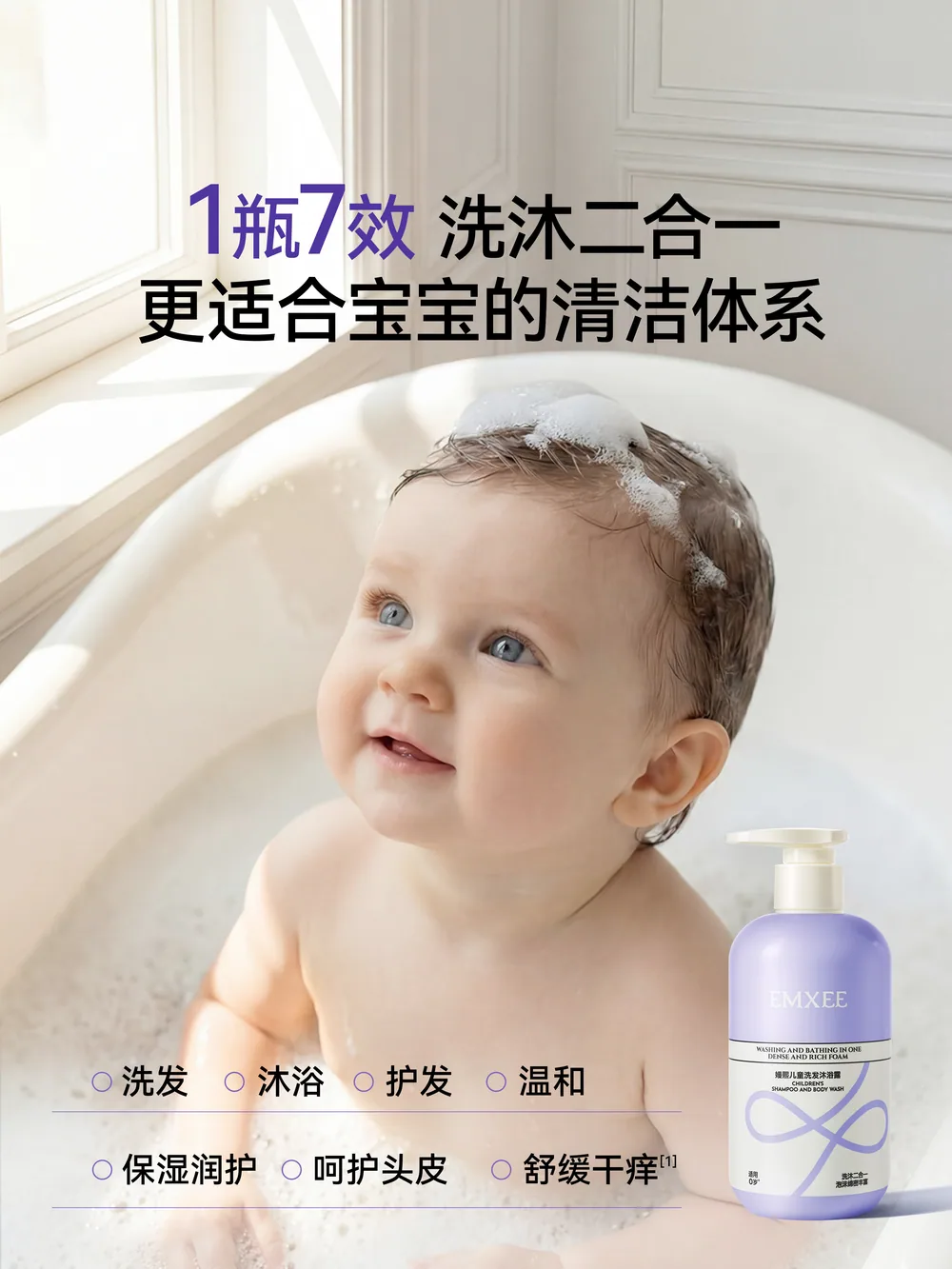 嫚熙婴童洗沐二合一