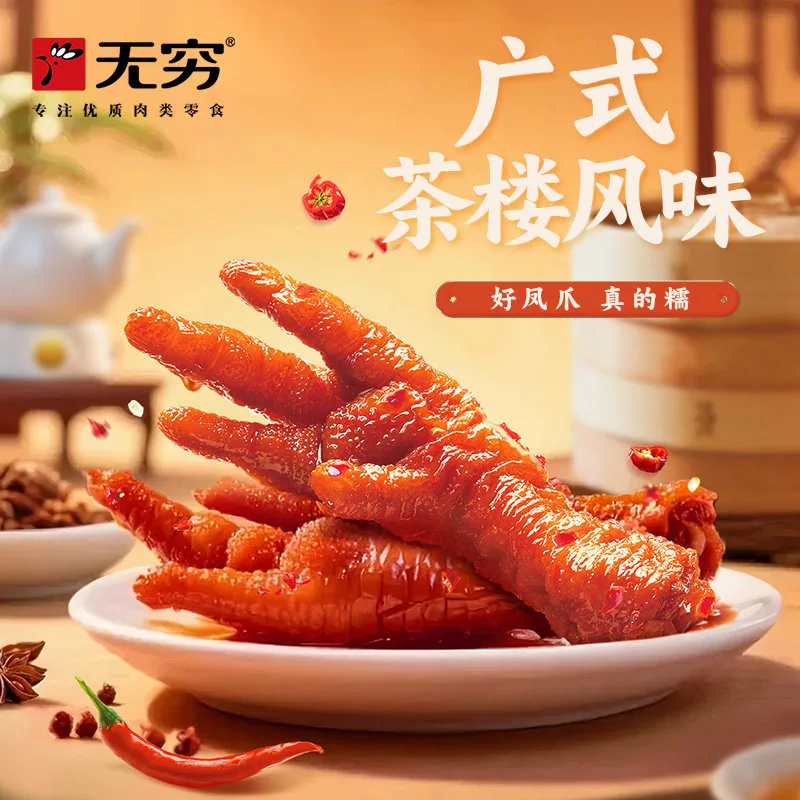无穷虎皮凤爪礼包9只
