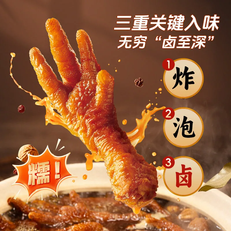 无穷虎皮凤爪礼包9只香辣卤味（细节图 1）