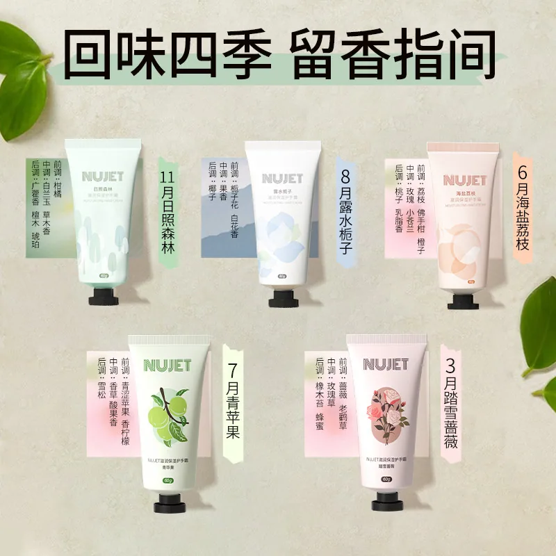 NUJET雪融香氛精华护手霜3支