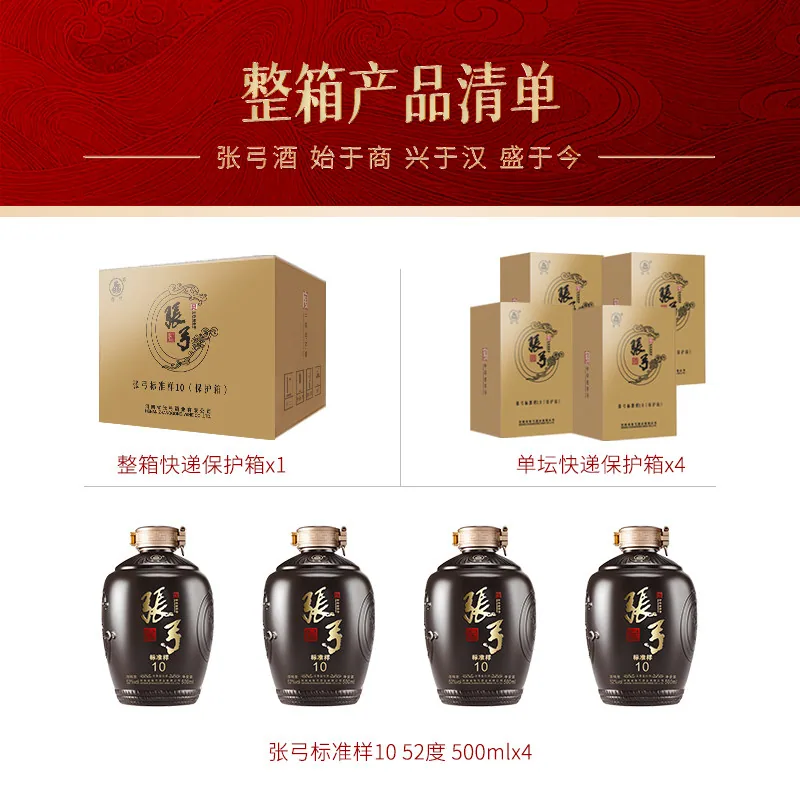 张弓52度浓香型纯粮白酒8瓶整箱（细节图 2）