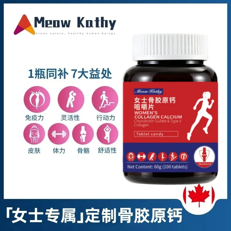 MeowKathy加拿大氨基酸胶原钙