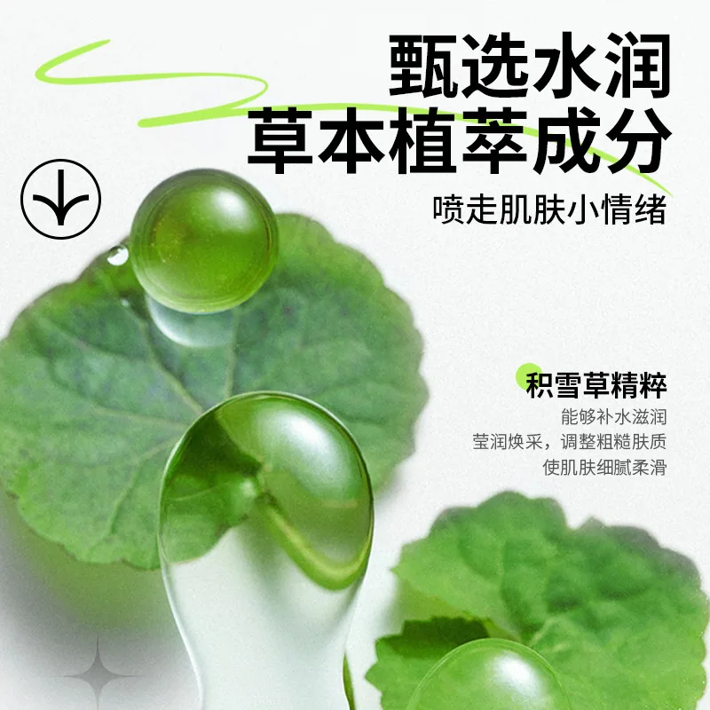 ERER积雪草弹润补水喷雾便携装瓶身（细节图 1）