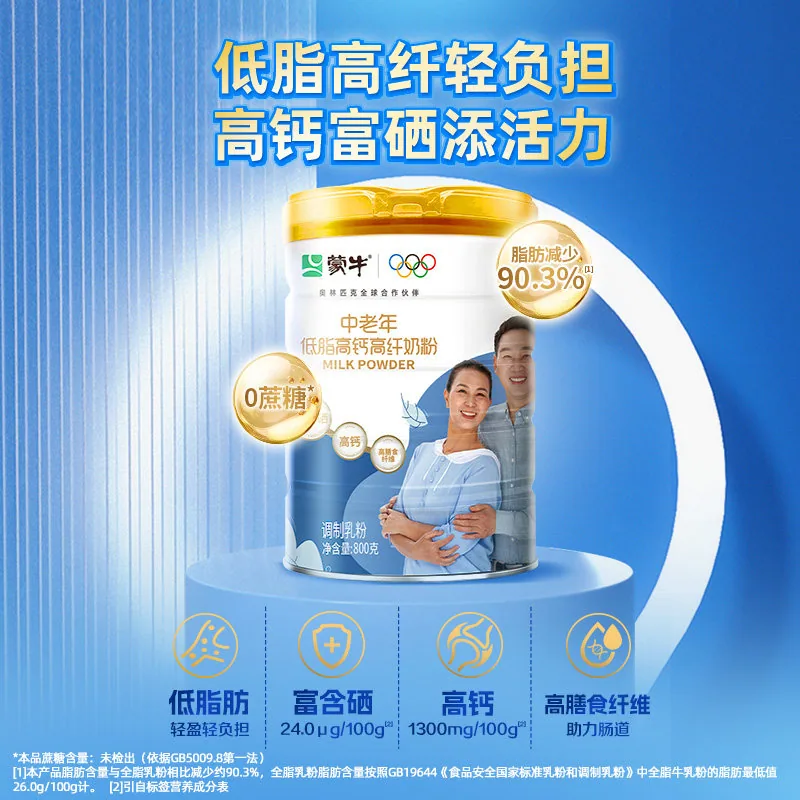 蒙牛低脂高钙高多维营养奶粉