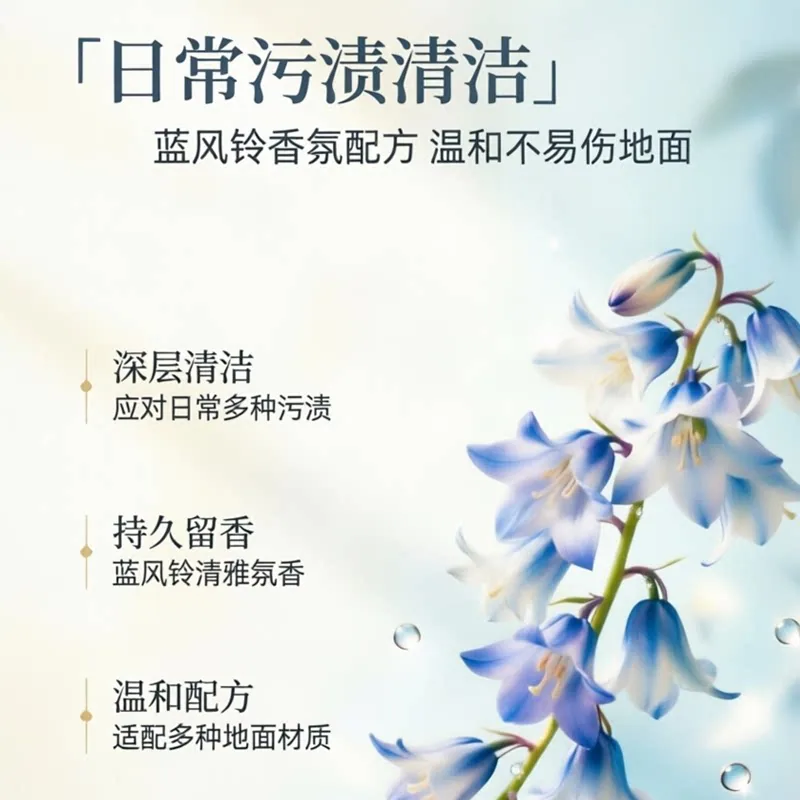 蓝洁护蓝风铃香氛地板清洁剂450ml瓶装（细节图 1）