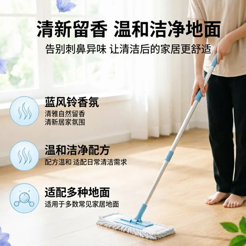 蓝洁护蓝风铃香氛地板清洁剂450ml瓶装（细节图 2）