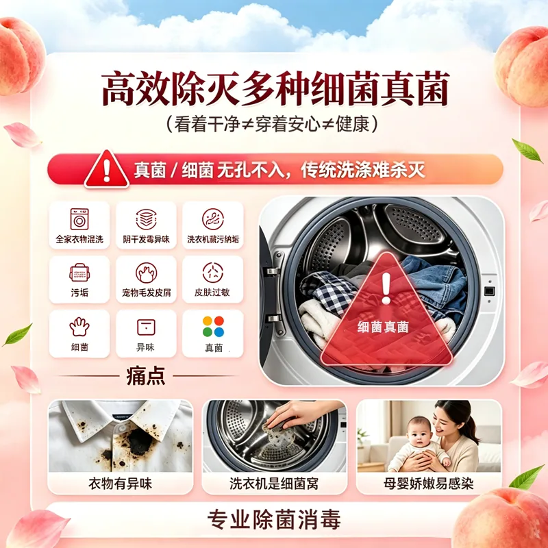 蓝洁护多用途衣物消毒液