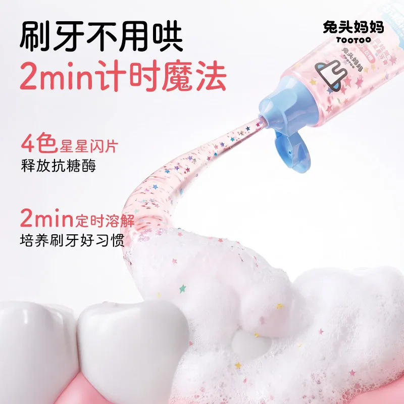 兔头妈妈奥拉氟抗糖防蛀儿童星星牙膏3支