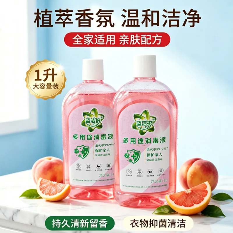 蓝洁护多用途衣物消毒液1L
