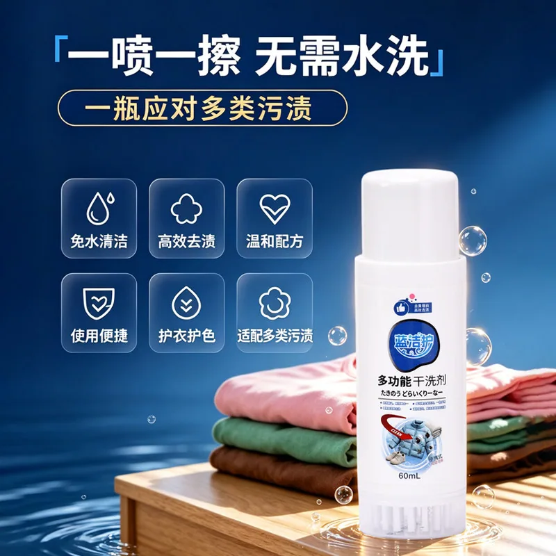 蓝洁护多功能干洗剂自带刷头瓶装