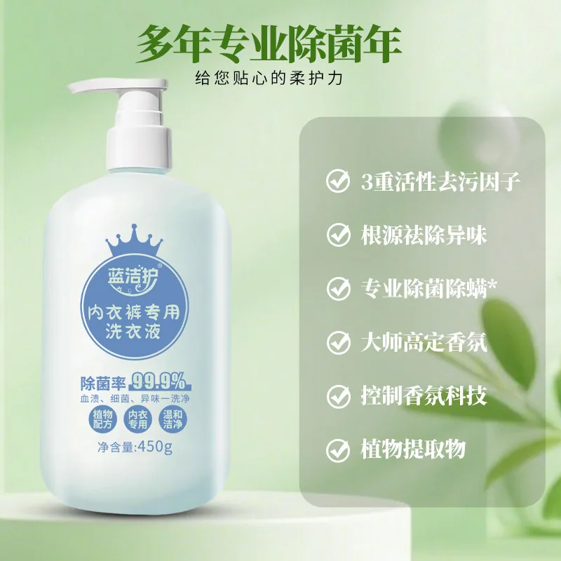 蓝洁护内衣洗衣液450ml
