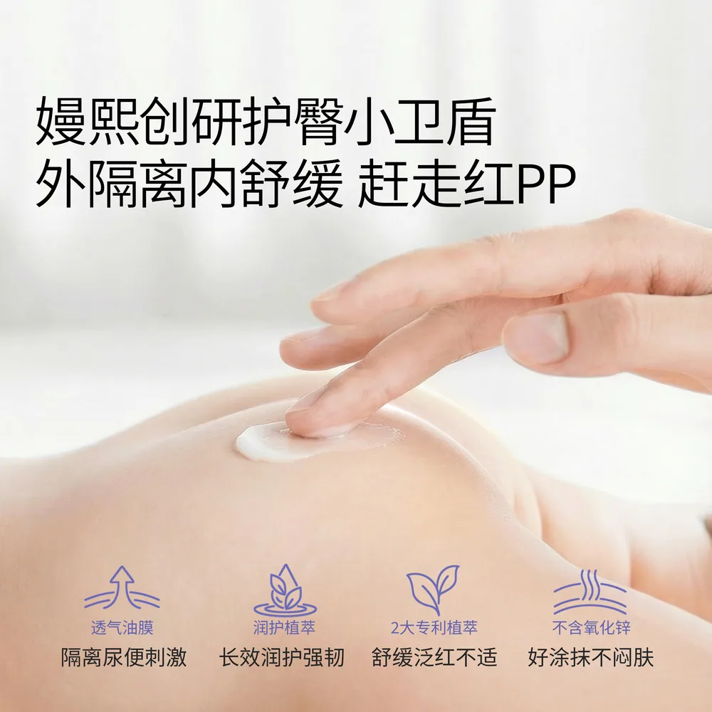 嫚熙婴儿护臀膏2.0