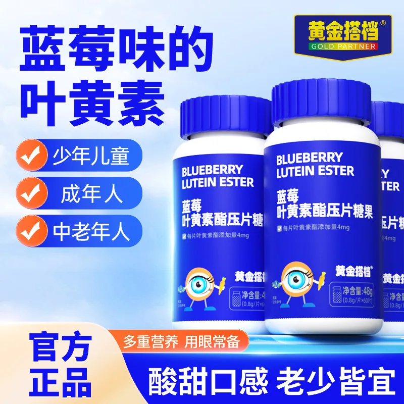 黄金搭档蓝莓叶黄素酯片60片