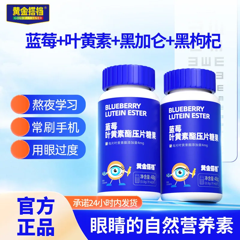 黄金搭档蓝莓叶黄素酯片60片瓶装（细节图 1）