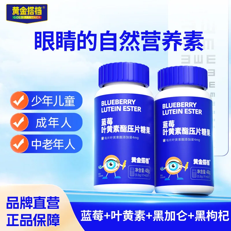 黄金搭档蓝莓叶黄素酯片60片瓶装（细节图 2）