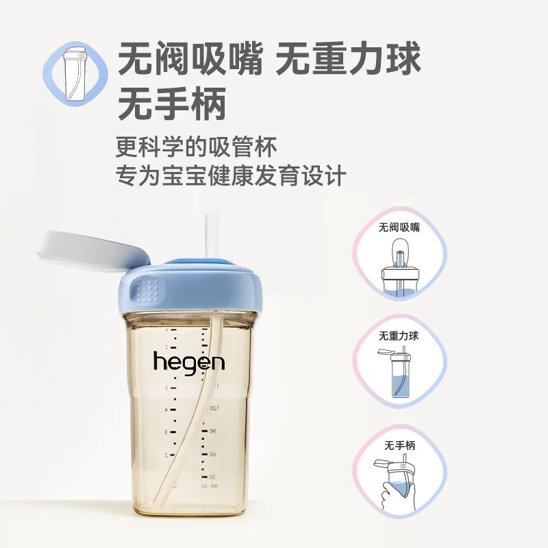 Hegen海格恩儿童吸管杯