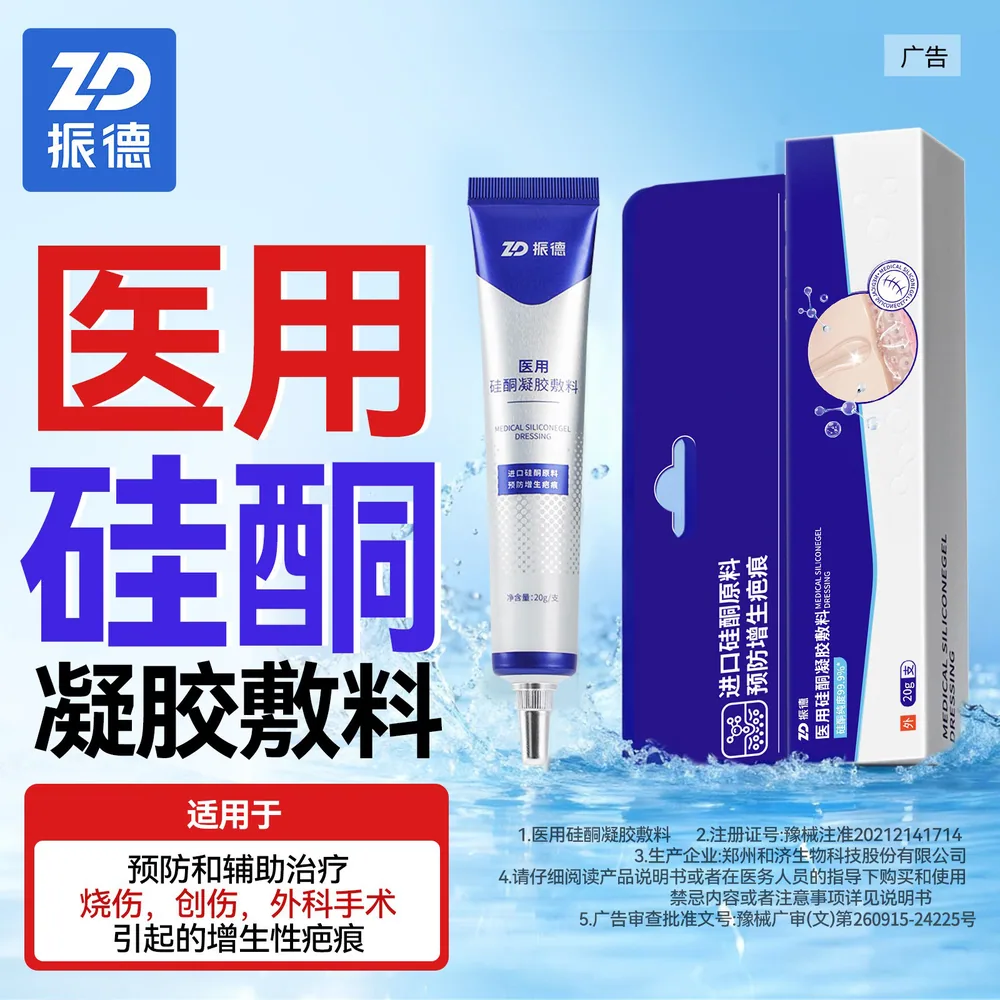 振德医用硅酮凝胶敷料剖腹产去疤膏产品图（细节图 2）