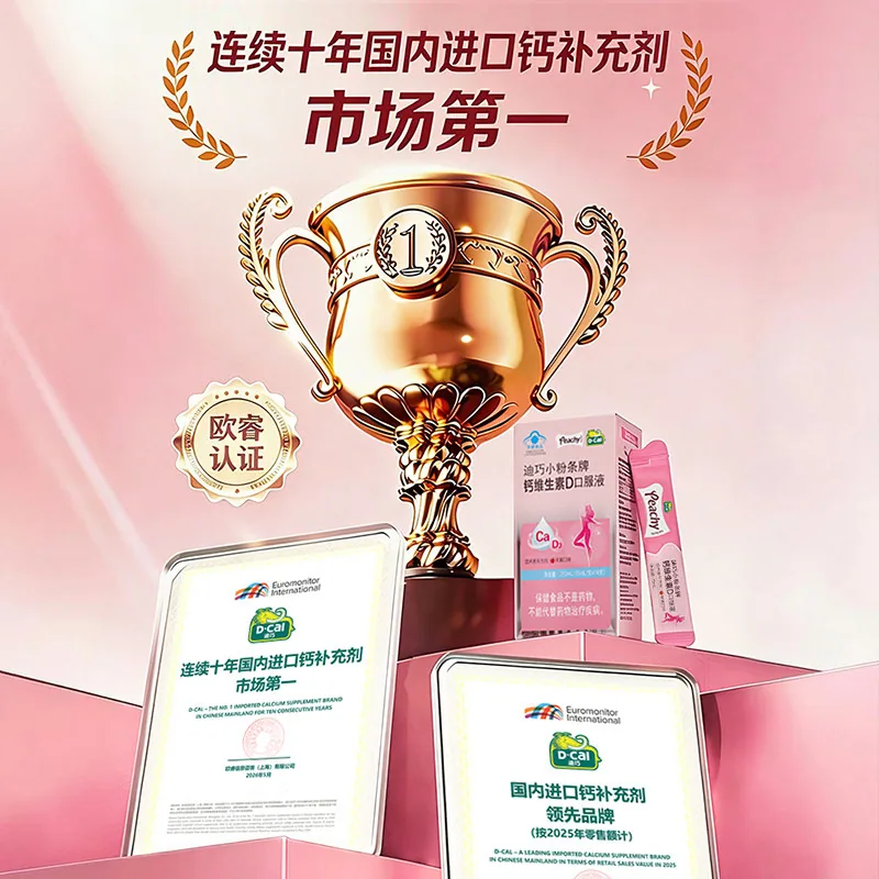 迪巧小粉条牌液体钙