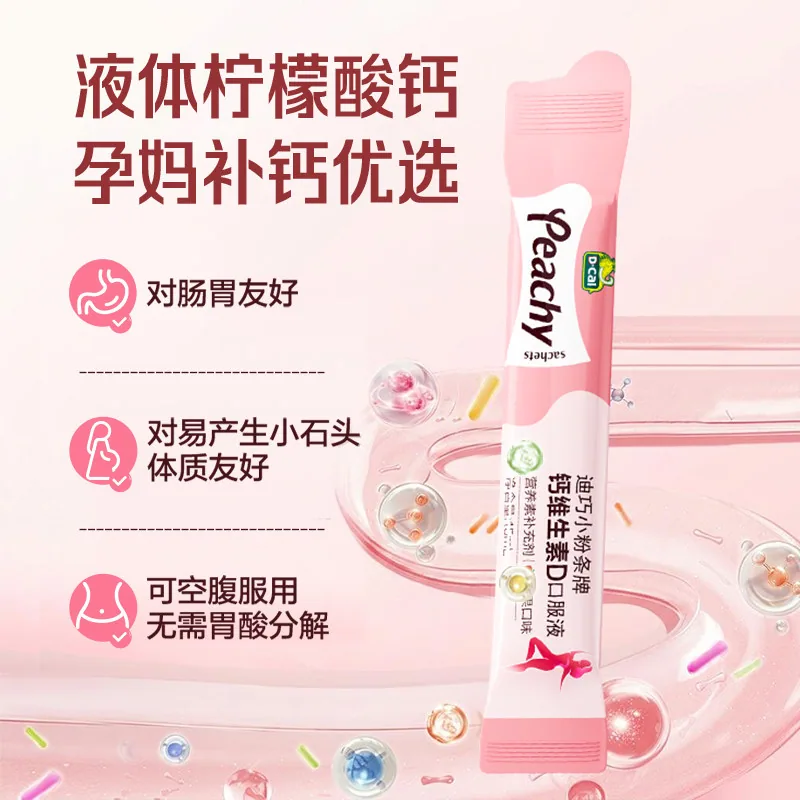 迪巧小粉条牌液体钙14支*15ML*2盒（细节图 2）