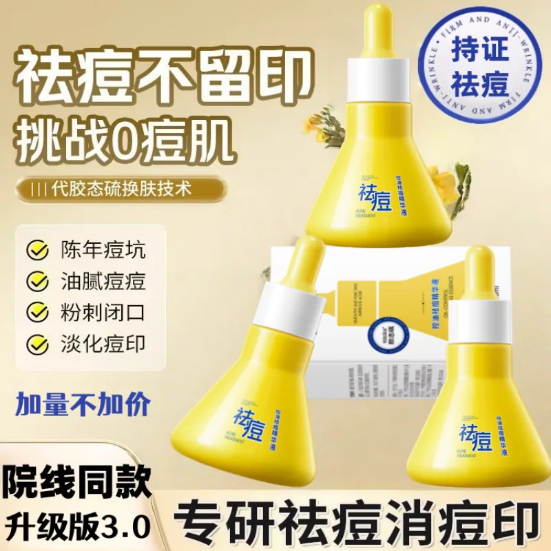 鼎幸药业胶态硫控油祛痘精华液