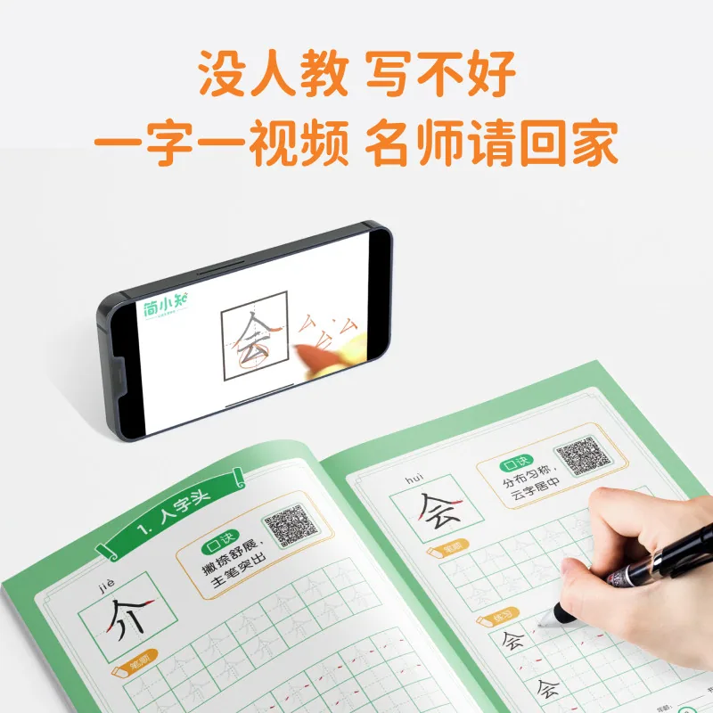 简小知《一招练好字》楷书字帖小学生练习（细节图 1）