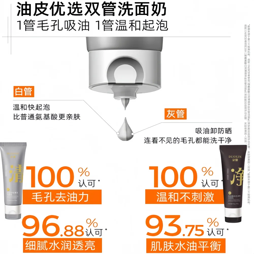 鼎幸药业氨基酸双管洁面乳两支装