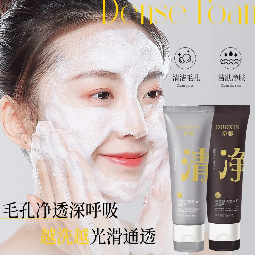 鼎幸药业氨基酸双管洁面乳两支装（细节图 1）