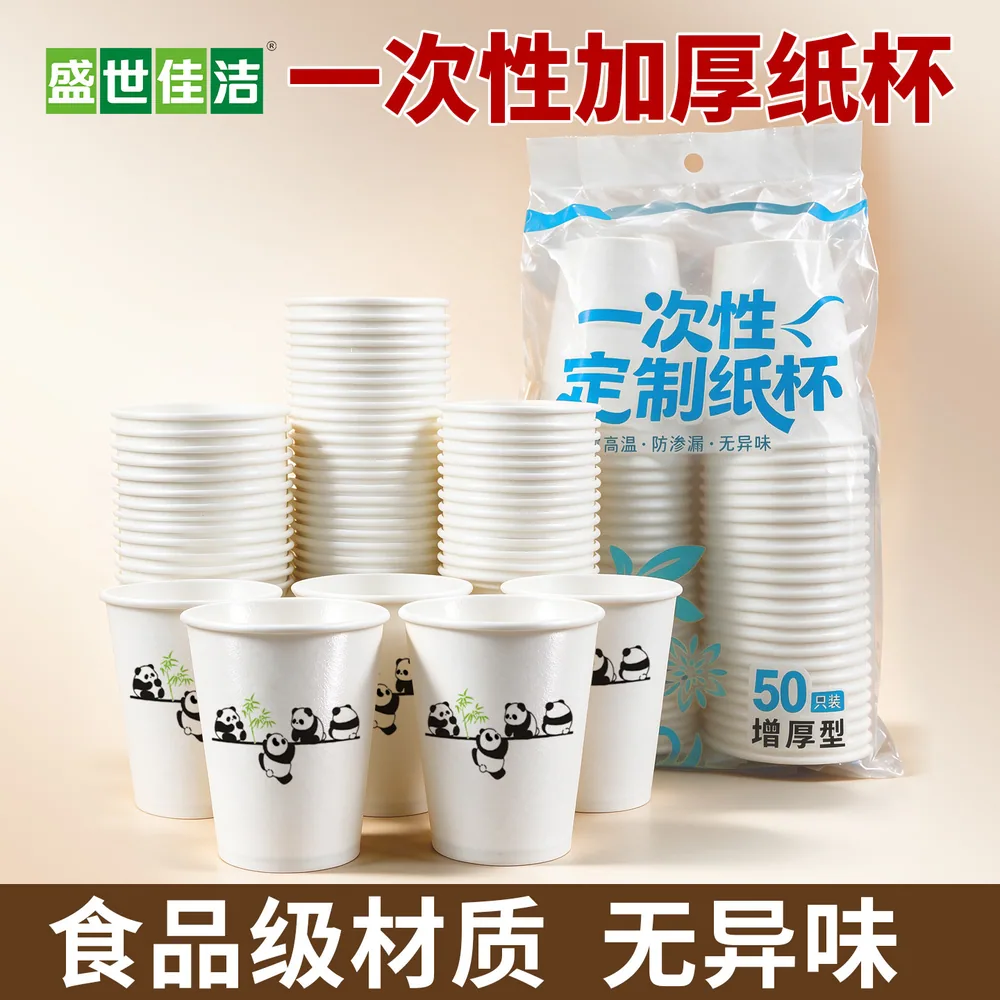 盛世佳洁加厚纸杯300ml
