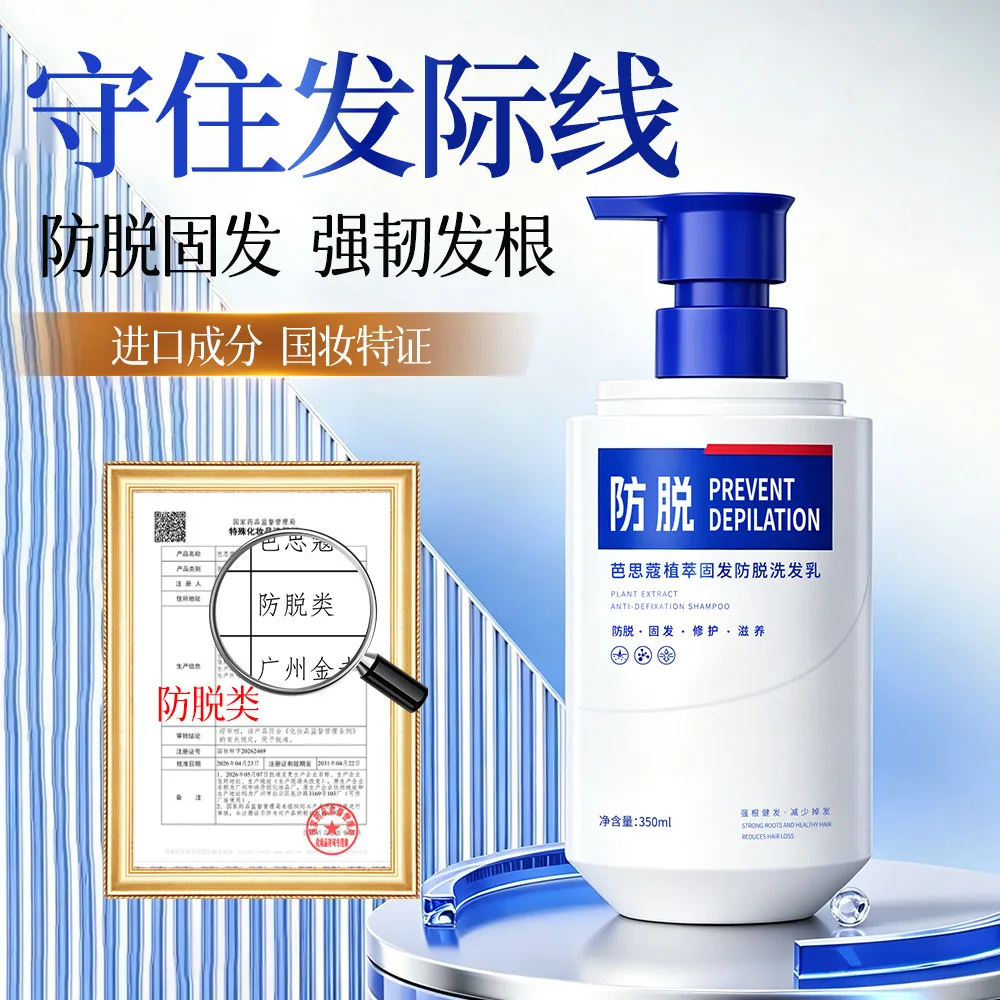 芭思蔻生姜防脱洗发水