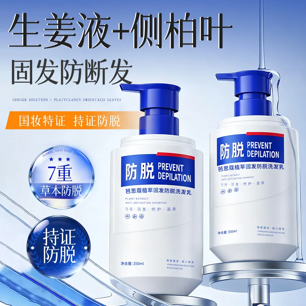 芭思蔻生姜防脱洗发水侧柏叶滋养修护洗发露（细节图 1）