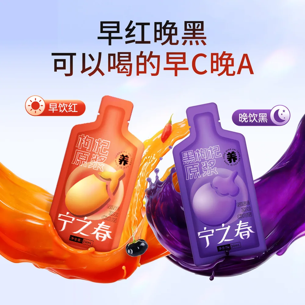 宁之春黑枸杞原浆30ml*40袋