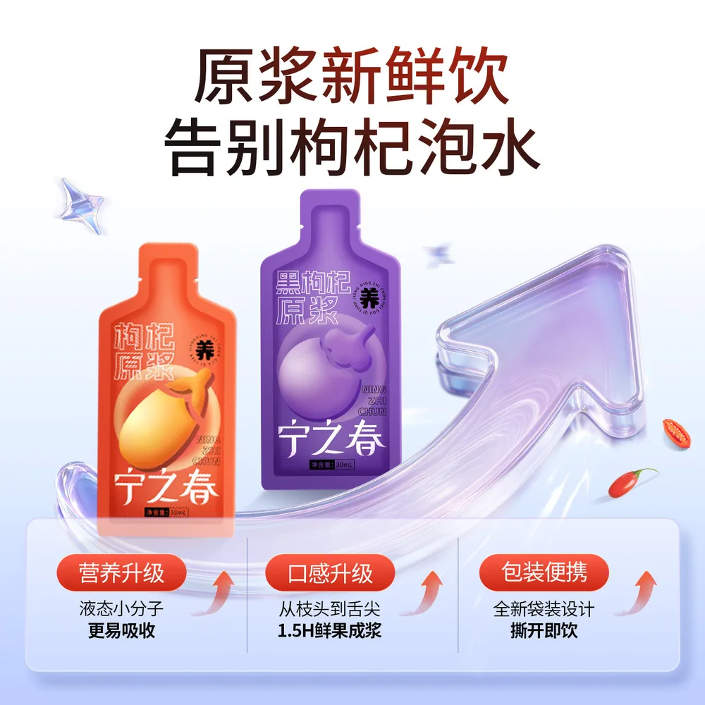 宁之春黑枸杞原浆30ml*40袋礼盒装（细节图 1）