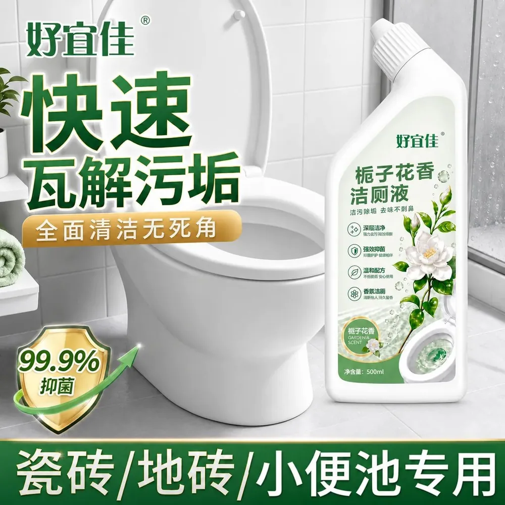 好宜佳栀子香氛洁厕液500ml