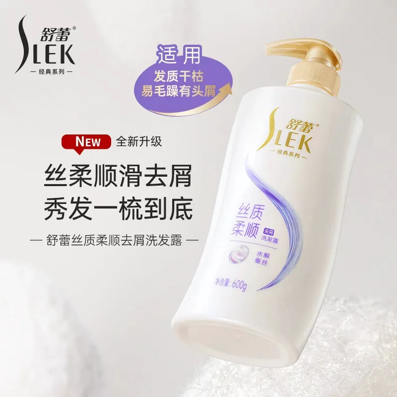 舒蕾蚕丝顺滑去屑洗发水600ml×2