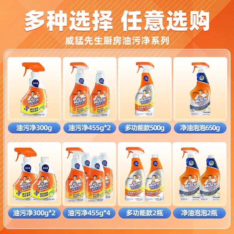 威猛先生厨房重油污清洁剂300g四瓶装（细节图 2）